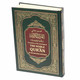The Noble Quran Translation Of The Meanings In English Language (Standard Colors) King Fahad Style