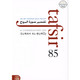 Tafsir 85 A Commentary On Surah Al Buruj By Dr Abu Amina Bilal Philips,ISBN: 9781898649748