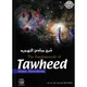The Fundamentals of Tawheed By Dr Abu Amina Bilal Philips,ISBN: 9781898649403