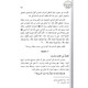 Shaksiyat Ul Muslim Ideal mMuslim (Arabic Only)