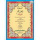 Al-Fatiha Wa Juz Amma,Uthmani Script, Arabic Only