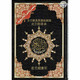 Tajweed Quran with Chinese Translation-Arabic and Chinese,ISBN: 9789933423636