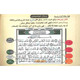 Tajweed Quran In 30 Parts Landscape Pages In Leather Case (Small Size),ISBN: 9789933423490