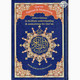Tajweed Quran & Memorizing Arabic and English Language,Abbreviations to facilitate understanding & Memorizing The Quran,ISBN: 9789933458089