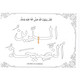 Learning Islam Through Colouring Books Part 4 By Abdul Hameed