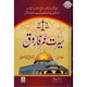 Seerat Umer Farooq 2 Vol Set (Urdu) By Dr. Ali Muhammad Sallabi,ISBN: 9786035000574