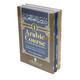 Arabic Course (3 Volume Set) for English-Speaking Students By Dr. V. Abdur Rahim,ISBN: 9789960986067