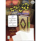 Fatawa Islamiyah : 4 Volume Set : Urdu Language / فتاوی اسلامیّه اردو