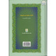 The Biography of Imam Sufyan Ibn 'Uyaynah By Salahuddin Ali Abdul Mawjood,ISBN: 9789960980157
