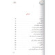Sunehray Naqoosh By Abdul Malik Mujahid (Urdu Language),ISBN:9786035000017