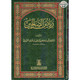 Riyad us-Saliheen Arabic Language, Large Size By Imam An-Nawawi