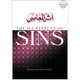 The ill Effects Of Sins By Muhammad ibn Saalih al-Uthaymeen,ISBN: 9781898649045