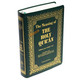 The Meaning of The Holy Qur'an English/Arabic by Abdullah Yusuf Ali Soft Rexin Cover (Large Size) 6x9 inch,ISBN: 9781590080269