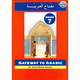 Gateway To Arabic Book 7 By Imran Hamza Alawiye,ISBN: 9780954750992