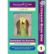 Gateway To Arabic Extension Book 1 By Imran Hamza Alawiye,ISBN: 9780954083342