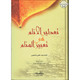Tatirul-Enam fi Tarib-Menam (Arabic Only)