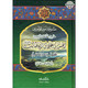Sirat Amir Al-muminin 'Ali Ibn Abi Talib (Arabic Only) By Ali Muhammad Sallabi,ISBN: 9789953446134