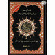 Tajweed Quran - Abi Ja'affar Reading,ISBN:9789933573614