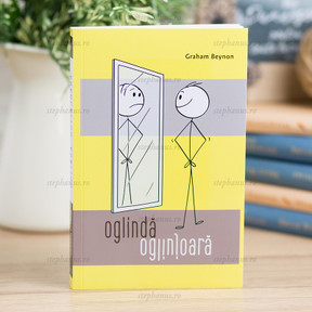 Oglindă oglinjoară - Graham Beynon - stephanus.ro