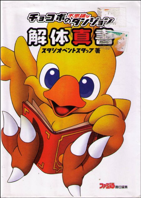 Final Fantasy Chocobo Dungeon Shinsho Dismantling Japan Import Guide Book
