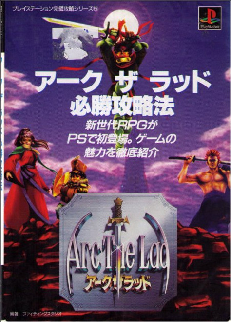 Arc The Lad RPG PlayStation Japanese Import Guide Book