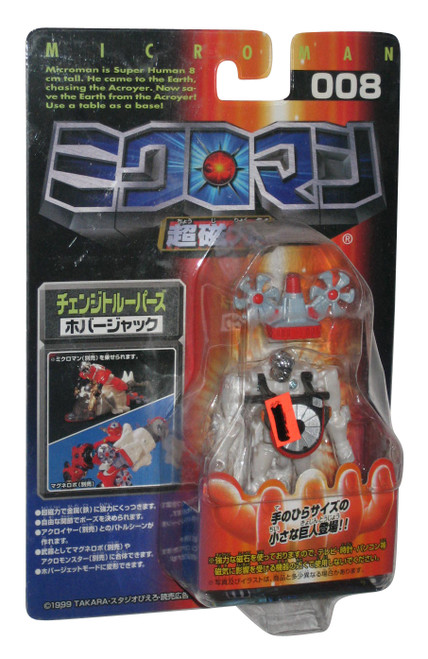 Microman Micronauts Super Magnetic Force Change Trooper Hover Jack Figure 008 - (Takara Toys)