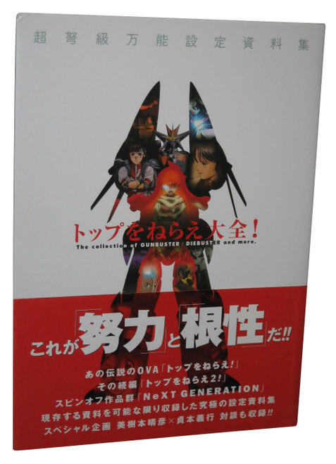 Aim For The Top GunBuster Encyclopedia Anime Japanese Tankobon Book