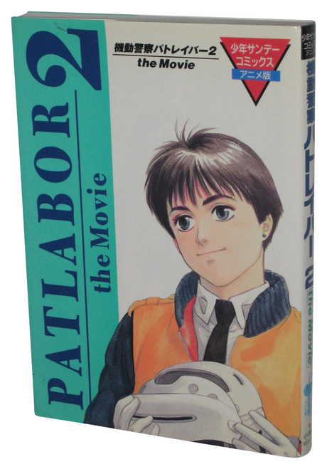 Patlabor 2 The Movie Japanese Comic Paperback Book