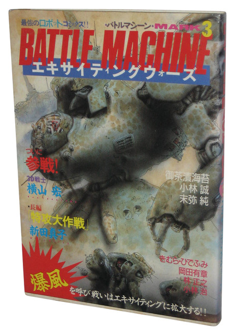 Battle Machine Mark 3 Japanese Comic Paperback Book