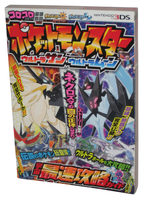 Pokemon Ultra Sun Ultra Moon Space Fastest Nintendo 3DS Japanese Official Strategy Guide Book