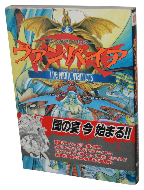 Vampire Savior Anthology Night Warriors (1994) Gamest Comics Japanese Book