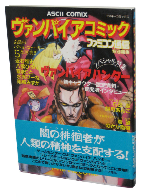 Vampire Hunter Ascii Comix (1995) Capcom Japanese Book