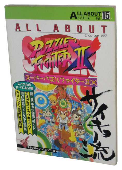 Super Puzzle Fighter All About Vol. 15 Capcom (1996) Tankobon Japanese Book