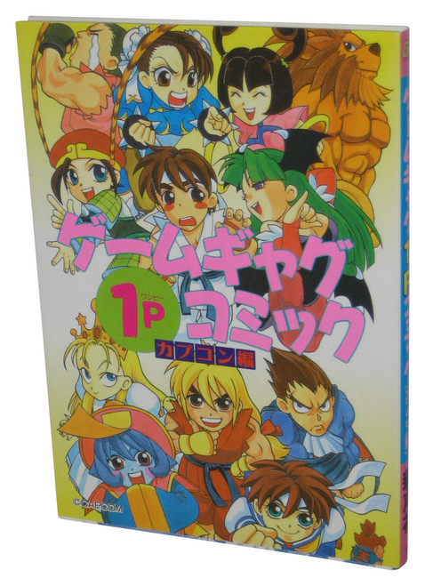 Street Fighter Darkstalkers Capcom 1P Game Gag (1996) Gamest Comics Japanese Book