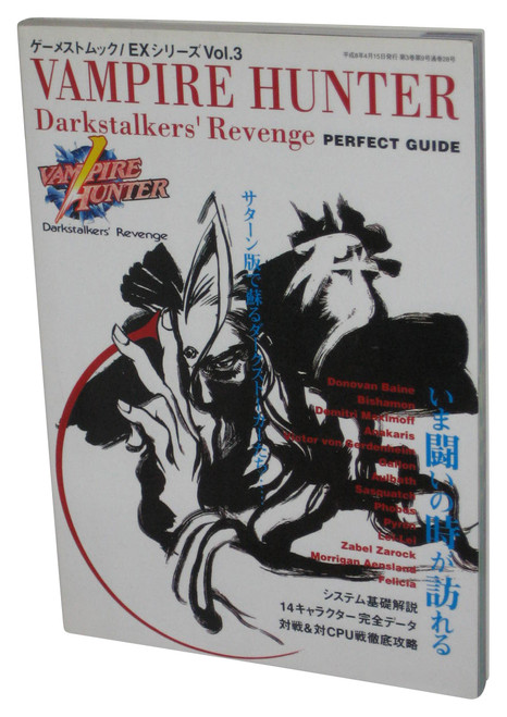 Vampire Hunter Darkstalkers Revenge EX Vol. 3 Perfect (1993) Capcom Japanese Book