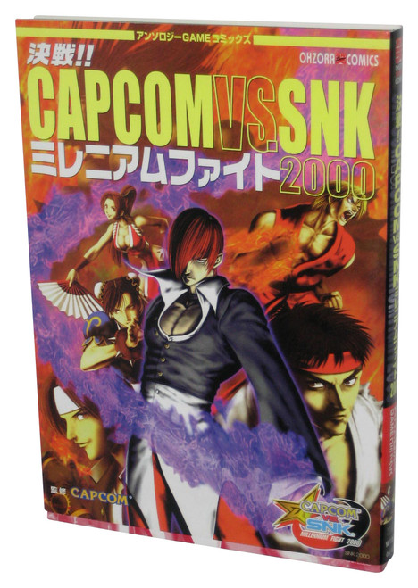 Capcom vs SNK 2000 Decisive Battle! Ohzora Comics Japanese Book