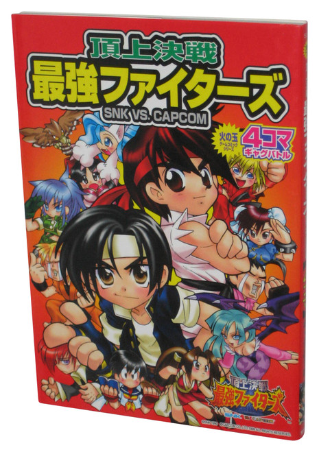 SNK vs Capcom Supreme Battle Strongest Fighters (1999) Fireball Comic Japanese Book