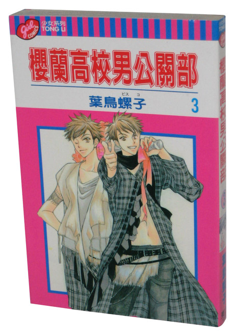 Ouran M University Public Relations Vol. 3 Anime Manga Paperback Book - (Chinese Edition)
