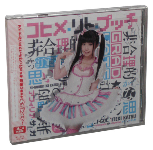 Hi Gouri Teki Katsu Teisei Funou Na Omoikomi (2016) Japanese Audio Music CD