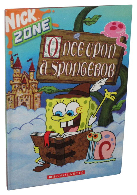 Nickelodeon Nick Zone Spongebob Squarepants (2004) Once Upon A Hardcover Book