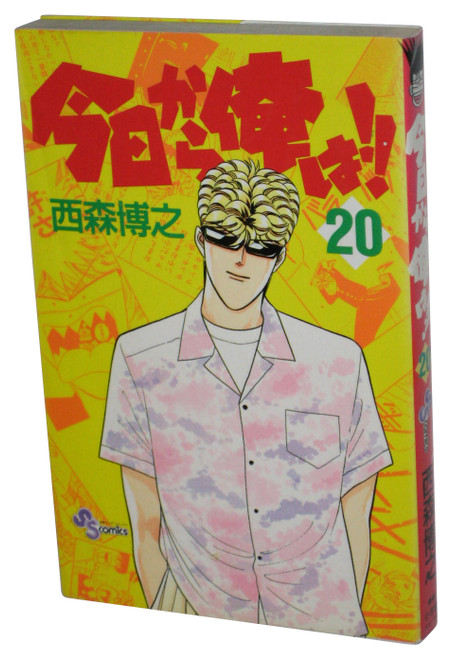 Kyo Kara Ore Wa Vol. 20 Japanese Anime Manga Paperback Book