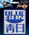 Firefly Serenity Blue Sun Logo Symbol Car Magnet 31057FF