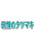 One Punch Man Tornado Japanese Name Anime Patch GE-39644