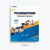 image of the Foundations in Personal Finance: Homeschool Edition textbook front