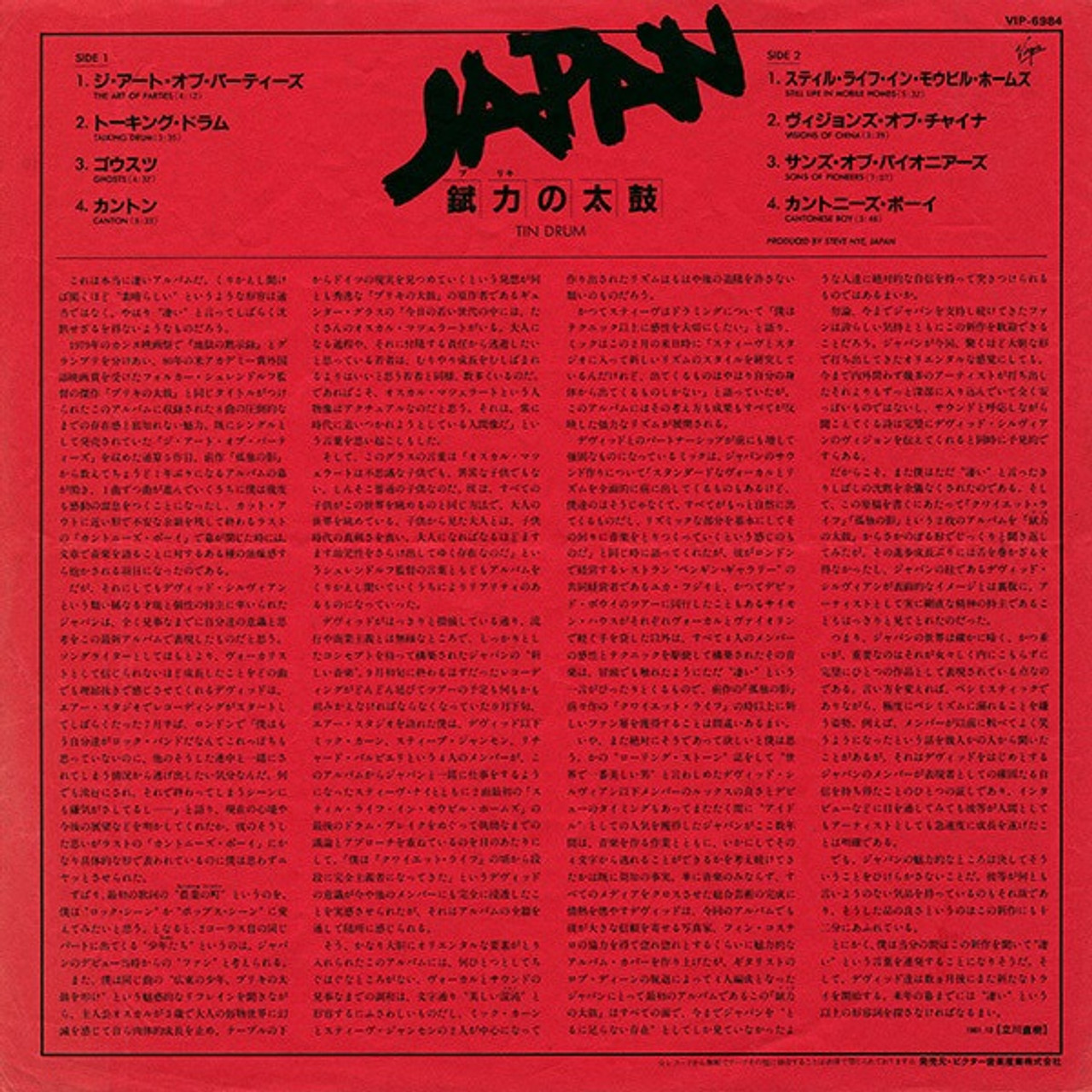 Japan Tin Drum 錻力の太鼓 The Record Centre Japan Tin Drum 錻力の太鼓 The Record Centre