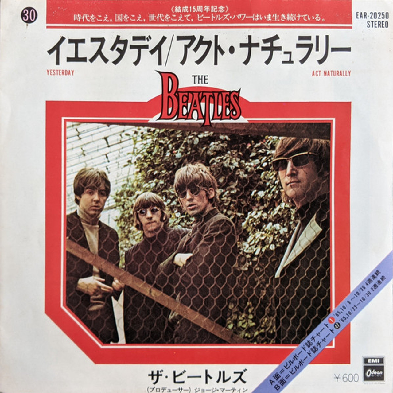 The Beatles = ザ・ビートルズ* – イエスタデイ= Yesterday / アクト