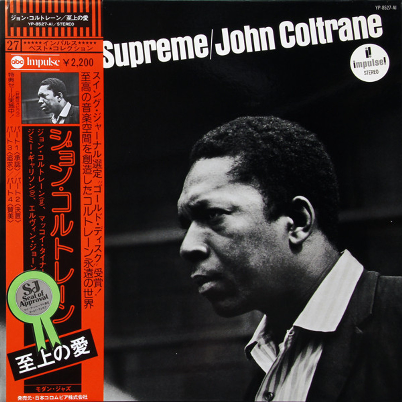 John Coltrane – A Love Supreme (LP used Japan 1976 reissue stereo