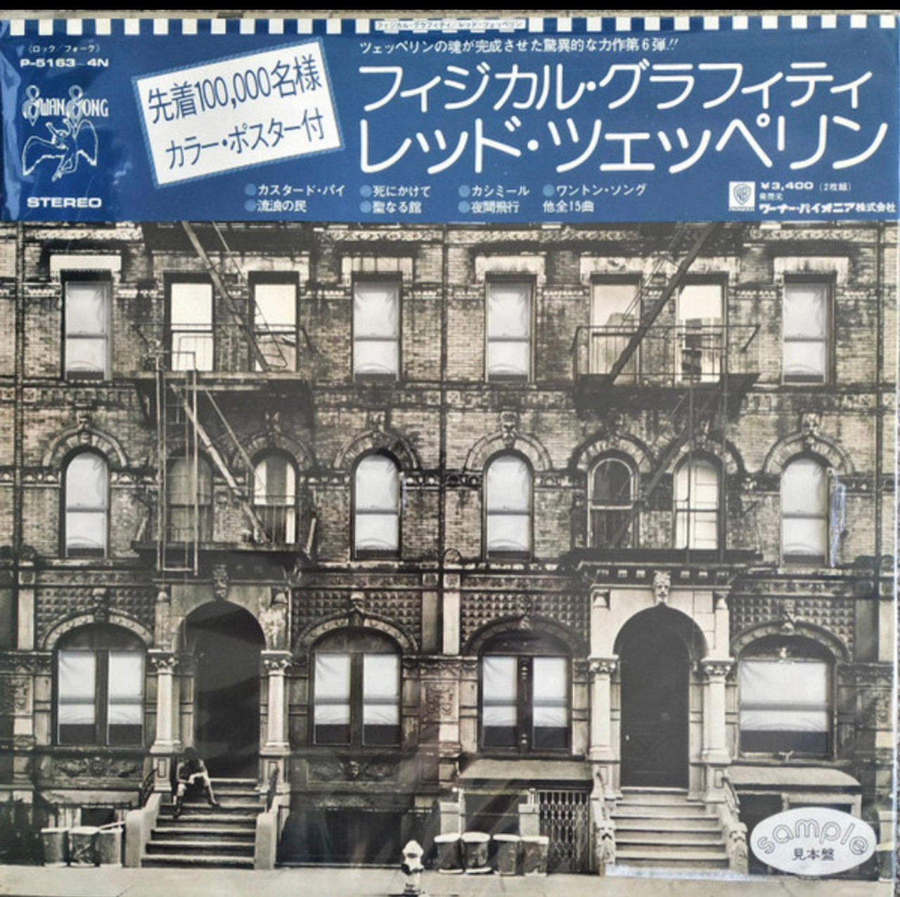 Led Zeppelin - Physical Graffiti (1975 Japan PROMO) (EX/VG+) - The