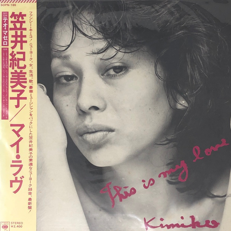 Kimiko Kasai - This Is My Love (Japanese Press) - The Record Centre