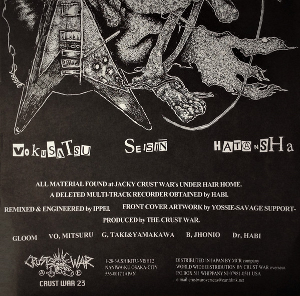 Gloom – 撲殺精神破綻者 = Vokusatsu Seisin Hatansha (LP used Japan